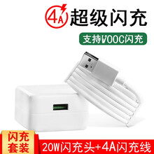 承简适用于oppo充电器头闪充数据线手机r7r9r11r15r17r19/k3/findx/reno 【闪充套装】20W闪充头+4A闪充线