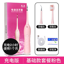 电动洁牙器超声波家用美牙仪去黄牙烟渍清洁口腔冲洗牙结石去除器 【基础款】粉红色+牙刷头