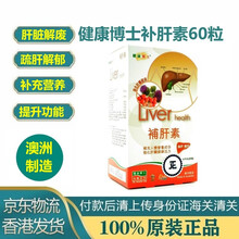 澳洲补肝素胶囊60粒护肝片健康博士巩固肝脏健康保健品男女311021