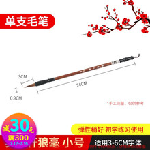 毛笔兼毫 毛笔字狼毫兼毫毛笔套装实木杆初学练习书法大中小楷练字初学入门小学生国画文房四宝楷书毛笔 小号1支(狼毫) 联笔  满3支