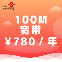 【中国联通】重庆联通 100M宽带 包年 百兆宽带