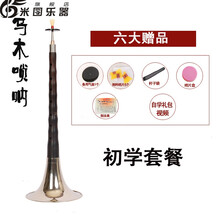 乌木红木唢呐成人儿童初学者全乐器调民族演奏乐器 乌木D调白碗+六种礼品
