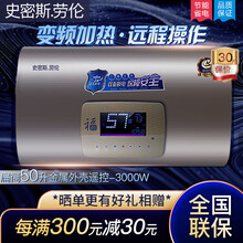 史密斯.劳伦电热水器家用储水式扁桶卫生间洗澡速热4050l60L80升 扁筒50升金属外壳遥控-上门安装 出水断电3000