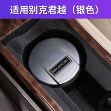 莱琥 适用于别克君越车载烟灰缸车内带盖带灯汽车烟灰缸男车用 君越专用（银色款）