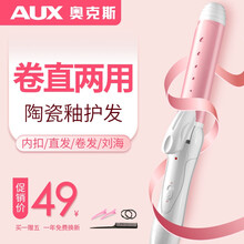 奥克斯（AUX） 卷发棒 卷直两用 夹板直发器拉直板夹 内扣卷发器短发 烫发棒电卷棒电夹板大卷 熨板 加长版（二合一）