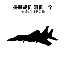 儿童4D第三弹8款飞机模型歼20战斗机B-2轰炸机鱼鹰直升机拼装模型 随机一架战机
