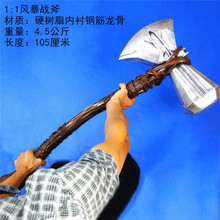 41:1雷神之锤一比一金属1比1模型斧头风暴COS暴风战斧 风暴战复(树脂版)105cm