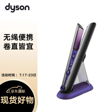 戴森（DYSON）Corrale 美发直发器 卷发直发两用 无绳便携造型 专业版 紫镍色