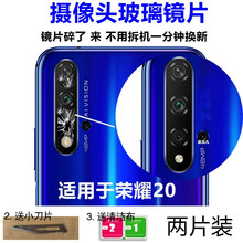 呆瓜儿【两片装】适用华为荣耀20后摄像头镜片20i\/20pro摄像头玻璃荣耀20摄像头玻璃 荣耀20后摄像头镜片