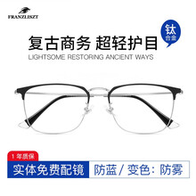 FRANZLISZT 防蓝光近视眼镜男女 配防辐射变色防雾眼镜框男防滑 全框钛合金运动眼镜架 黑银 防蓝光1.56非球面0-400度丨留言度数