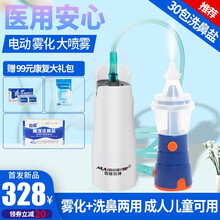 睿德 洗鼻盐电动洗鼻器成人儿童鼻炎冲洗器无碘 充电款[赠30包盐】