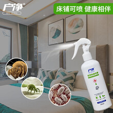 户净 除螨虫喷雾剂除跳蚤家用植物床上免洗防螨杀虫驱虫喷剂 除螨大瓶装喷雾剂 5瓶 300ml/瓶