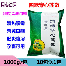 四味穿心莲散兽药兽用穿心莲粉末猪牛羊药肠炎腹泻鸡鸭鹅拉稀白痢 10包送1包，数量拍10