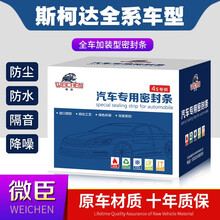 微臣 汽车隔音条密封条全车车门防尘胶条改装饰专用品斯柯达 昕动 四门套件