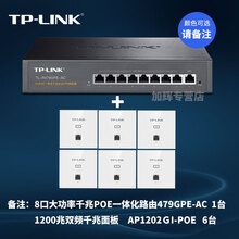 TP-LINK 1200M千兆无线AP面板套装全屋WIFI分布式墙壁poe路由器别墅无线覆盖 【套餐10】9口路由升级版+6个千兆面板*优雅白