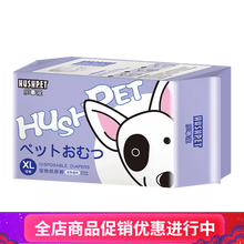 【会员特价】乐事宠狗狗纸尿裤 狗狗尿不湿生理裤月经裤 全犬种通用 通用型XL码【63-76】 单包12片