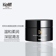 柯帝夫修颜轻透男士卸妆膏洁面脸部眼唇温和清洁大容量新款学生女彩妆