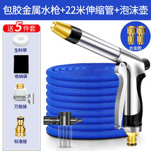 御美车 高压洗车水枪套装家用洗车神器洗车水管园艺浇花乳胶伸缩水管汽车用品 包胶金属水枪+22米伸缩管+泡沫壶