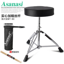 阿萨娜丝（Asanasi）儿童成年人通用型专业爵士架子鼓鼓凳四孔升降鼓登* 双片鼓凳+原装鼓棒桶+原装鼓棒