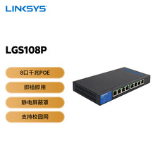 领势（LINKSYS）POE交换机8口千兆 办公家用宿舍网络监控 非网管 百兆千兆自适应 网线分线器 【LGS108P】