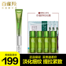 百雀羚眼霜抗皱淡化细纹干纹眼角纹拉提紧致淡化眼袋改善黑眼圈肌初赋活多肽紧致导入眼霜20g旗舰官方网店 眼霜20g