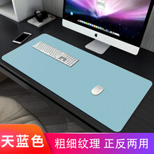 定制鼠标垫办公书桌垫子超大号桌面垫苹果写字台纯色防水皮革笔记本电脑桌布皮质键盘学生儿童商务自定义 天蓝色 长90cm*宽45cm