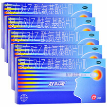 散利痛 复方对乙酰氨基酚片(II) 20片 otc用于痛经 头痛 关节痛 牙痛 5盒装