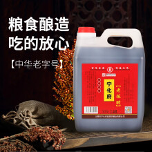 宁化府益源庆 醋 山西老陈醋 山西特产 2.4L桶装 醋酸≥5.0g/100ml 中华老字号