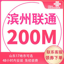 中国联通 山东联通宽带办理光纤新装100m非移动电信青岛济南烟台潍坊济宁 滨州宽带（含光猫调测费） 12个月   100M