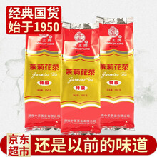【超市7仓发货】中茶猴王茉莉花茶特级100g*3