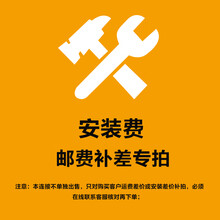 运费安装费差价（请咨询过客服再下单，单拍不发货） 押金差价