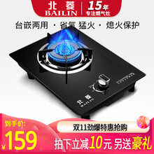 北菱（BAILIN） 煤气灶单灶 天然气灶 家用液化气灶具 燃气炉灶台式嵌入式 单眼猛火灶打火灶 钢化玻璃面板+加厚全铜火盖 【瓶/罐装】液化气