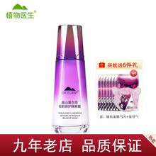 【七夕情人节礼物】【9年老店】植物医生隔离霜妆前乳保湿遮瑕 薰衣草安肌修护隔离霜40g