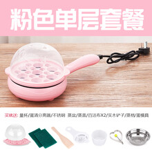 京东小家电 煎蛋器蒸蛋器煮蛋器办公家用宿舍迷你插电多功能小煎锅自动断电蛋羹早餐神器 (粉色)电煎锅单层套装+1个蛋模具