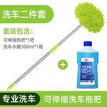 普立希 汽车拖把清洁洗车长柄伸缩拖把软毛刷子不伤汽车擦车通用冼车刷车工具 两节伸缩拖把【2件套】 纳智捷大7SUV优6纳5锐3猎豹CS10理念S1
