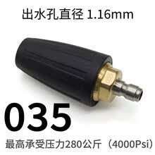 超高压360度莲花旋转喷头洗车机清洗机高压水枪剥树皮除锈洗产品 035孔径-耐压280公斤
