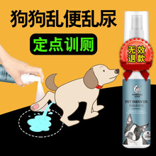 Pettneed宠物诱导剂定位排便狗狗诱导剂大小便定位训厕剂狗尿尿诱便剂泰迪金毛定位排便诱导液喷剂 狗狗诱导剂150ml*1