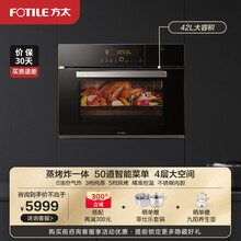 方太（FOTILE）42L蒸烤炸一体机3三合一家用多功能嵌入式蒸烤一体机烘焙电蒸汽烤箱蒸箱空气炸E5 蒸烤 家用嵌入式一体机