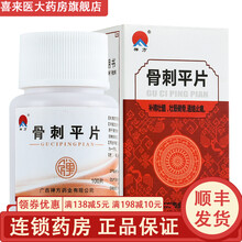 禅方 骨刺平片 100片 1盒