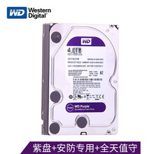西部数据（WD）台式机械硬盘2t西数硬盘4t 3.5英寸监控录像DVR家用办公组装电脑升级硬盘1t 紫盘(监控级) 1TB