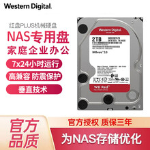 西部数据（WD）红盘PLUS  nas机械硬盘 企业级网络存储服务器硬盘 3.5英寸 cmr垂直技术 2T /WD20EFZX 标配