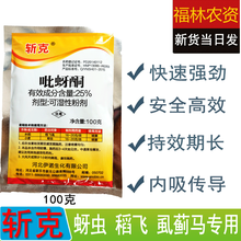 沃德伊诺 吡蚜酮 25%吡蚜酮 果树月季多肉植物蔬菜蚜虫蓟马水稻飞虱农药高效杀虫剂 5袋 100克/袋