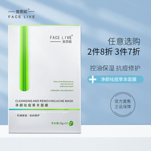 斐思妮医用敷料绿膜粉冰膜黑膜蓝膜红膜灯泡膜黄膜白膜胶原蛋白械字号冷敷贴面部补水保湿痘痘敏感肌术后修护 抗痘修护1盒（5片）