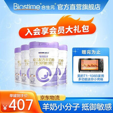 【官方】合生元（BIOSTIME） 可贝思羊奶粉 幼儿配方羊奶粉3段（12-36个月 ）800g 4罐装