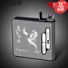 尤克达帝  装烟盒自动弹烟自动弹烟盒烟盒打火机一体20支装自动弹烟创意男个性便携充电百家姓潮 马到成功