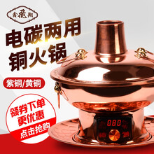 鑫飞翔 铜火锅电炭两用铜锅火锅锅具鸳鸯锅纯紫铜加厚木炭电火锅家用多功能锅插电木碳纯铜锅老北京涮羊肉 32cm黄铜高低温两档调节6人以下 鸳鸯锅
