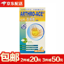 德国仙然活络灵追风透骨丸关节肿痛腰椎盘突出透骨丸 仙然百痛敌胶囊60粒/瓶（黄色装） 香港直邮