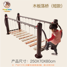 幼儿园荡桥秋千组合儿童晃动平衡木户外玩具感统训练体能健身器材 木板荡桥（9板）