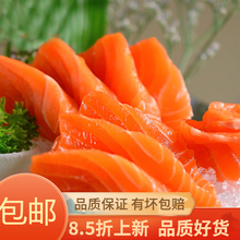 三文鱼刺身新鲜海鲜日式料理寿司生鱼片即食冷冻 四份装 每份450克左右