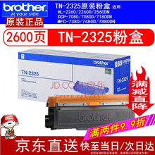 兄弟TN-2325 2312原装墨粉盒硒鼓DCP-7080D 7180DN MFC7380 7480 兄弟TN-2325原装墨粉盒墨盒(2600页）